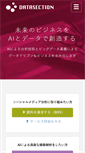 Mobile Screenshot of datasection.co.jp